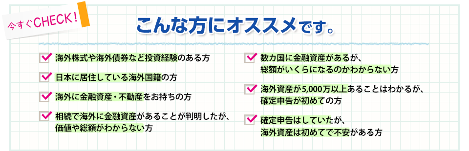 こんな方は今すぐに税務の見直しが必要です。